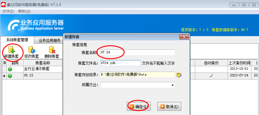 象過河軟件怎么新建賬套.png