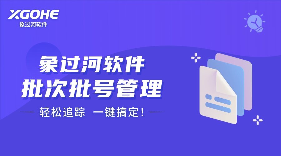 批次批號(hào)管理.jpg
